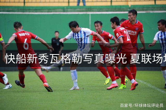 快船新秀瓦格勒写真曝光 夏联场均21+表现抢眼
